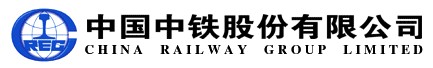 我公司與中國中鐵股份有限公司達成合作 中國中鐵股份有限公司